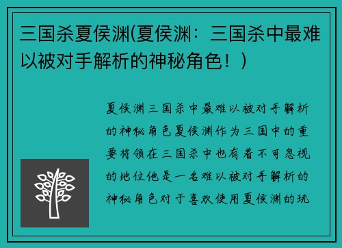 三国杀夏侯渊(夏侯渊：三国杀中最难以被对手解析的神秘角色！)